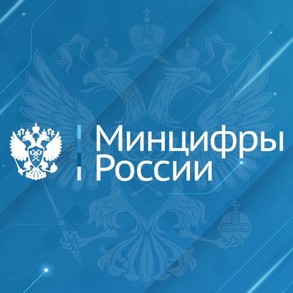 Регистрация ПО в Минцифры